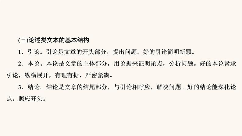 高考语文二轮复习3现代文阅读专题1微课5论述类文本的阅读技巧课件07