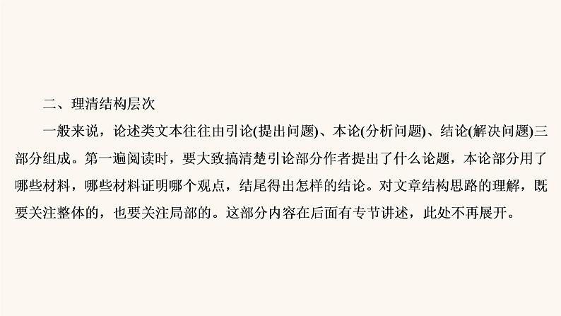 高考语文二轮复习3现代文阅读专题1微课5论述类文本的阅读技巧课件08