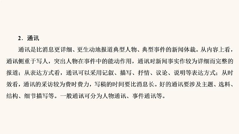 高考语文二轮复习3现代文阅读专题2微课6非连续性文本的材料特点和读文技巧课件第5页