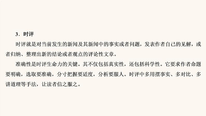 高考语文二轮复习3现代文阅读专题2微课6非连续性文本的材料特点和读文技巧课件第6页