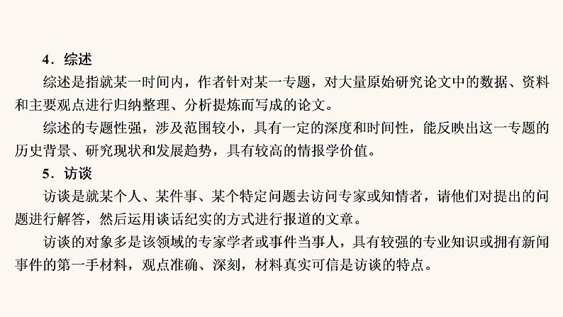 高考语文二轮复习3现代文阅读专题2微课6非连续性文本的材料特点和读文技巧课件第7页