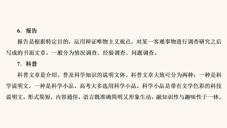 高考语文二轮复习3现代文阅读专题2微课6非连续性文本的材料特点和读文技巧课件第8页