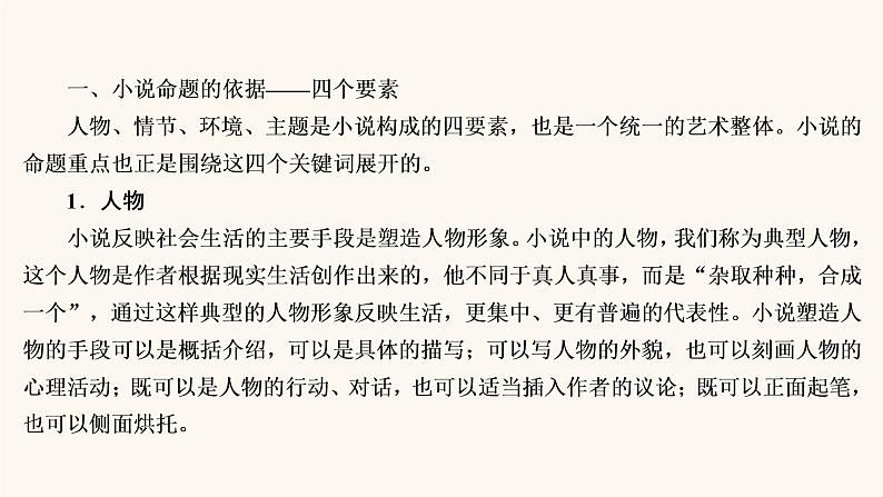 高考语文二轮复习3现代文阅读专题3微课7小说的命题特点与阅读技巧课件04