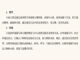 高考语文二轮复习3现代文阅读专题3微课7小说的命题特点与阅读技巧课件