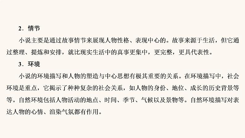 高考语文二轮复习3现代文阅读专题3微课7小说的命题特点与阅读技巧课件第5页