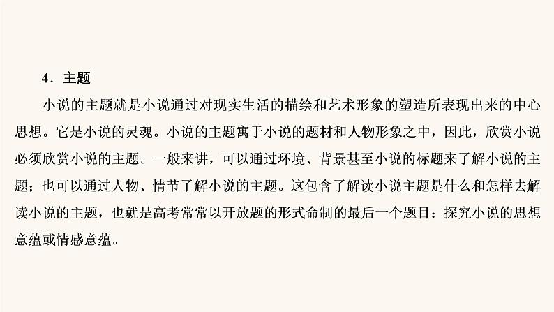 高考语文二轮复习3现代文阅读专题3微课7小说的命题特点与阅读技巧课件第6页