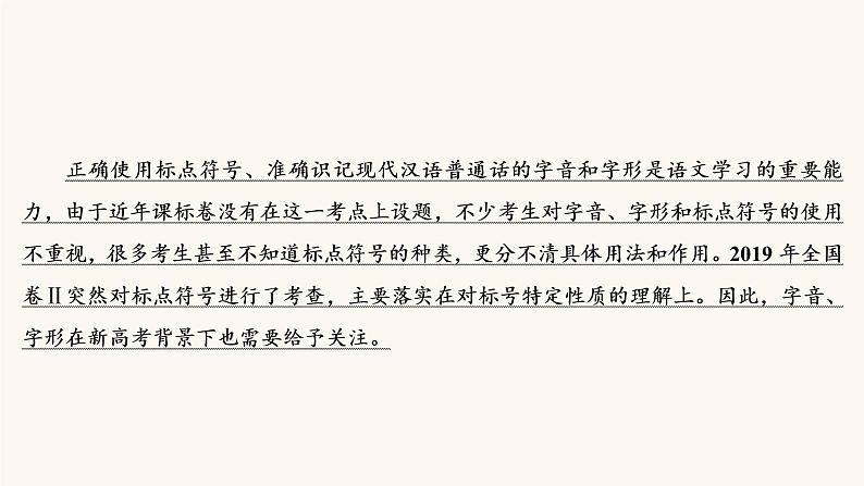 高考语文二轮复习1语言文字运用专题1考点4标点符号与字音字形课件03