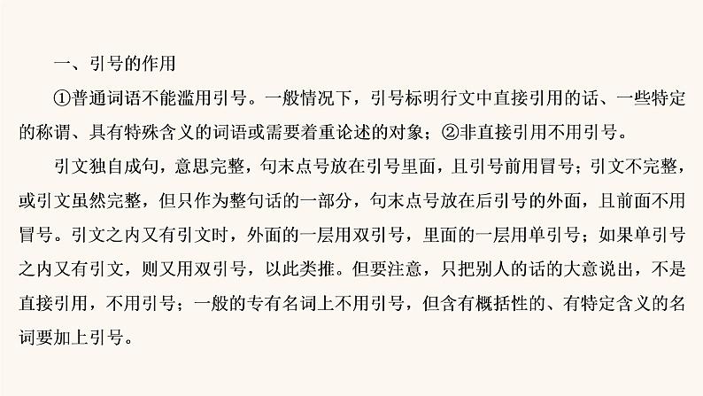 高考语文二轮复习1语言文字运用专题1考点4标点符号与字音字形课件06