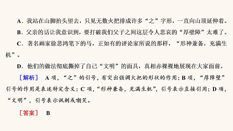 高考语文二轮复习1语言文字运用专题1考点4标点符号与字音字形课件08