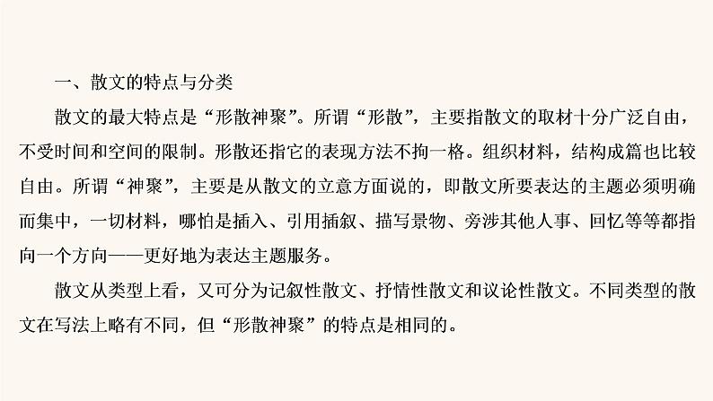 高考语文二轮复习3现代文阅读专题4微课8串“形”聚“神”精读散文课件第5页