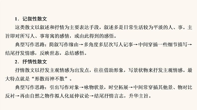 高考语文二轮复习3现代文阅读专题4微课8串“形”聚“神”精读散文课件第6页