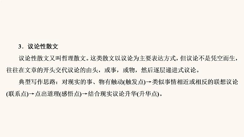 高考语文二轮复习3现代文阅读专题4微课8串“形”聚“神”精读散文课件第7页