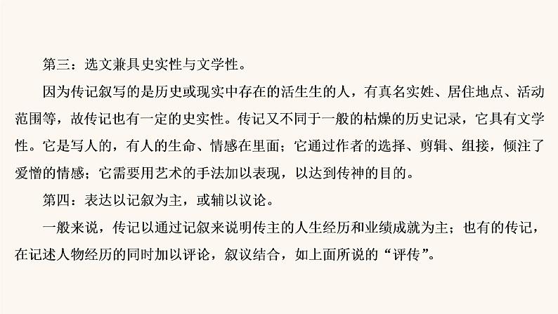 高考语文二轮复习3现代文阅读专题5微课9传记：读出传主情怀与人文素养课件06