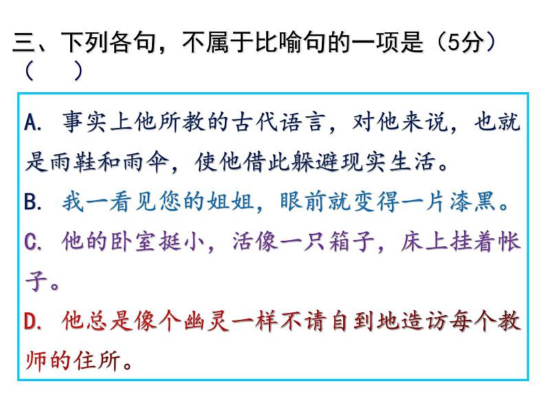 2021-2022学年统编版高中语文必修下册13.2《装在套子里的人》课件49张第4页