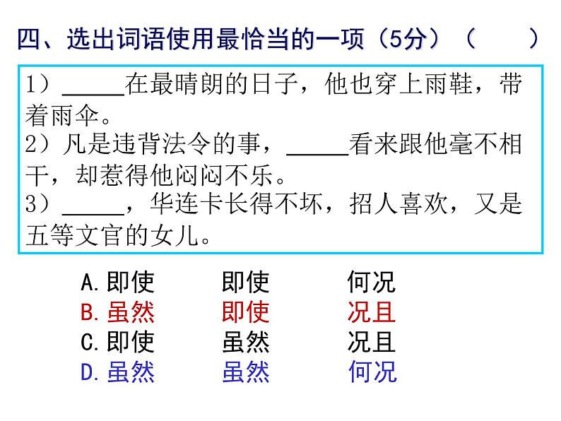 2021-2022学年统编版高中语文必修下册13.2《装在套子里的人》课件49张第5页