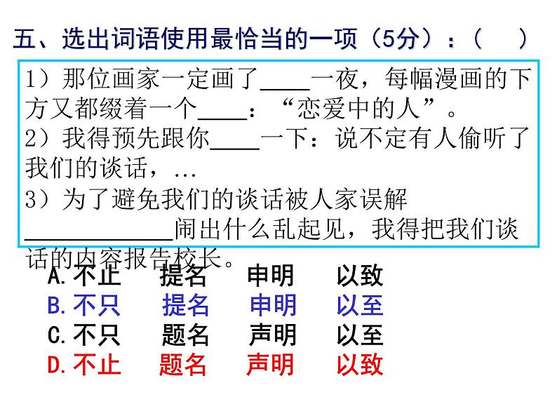 2021-2022学年统编版高中语文必修下册13.2《装在套子里的人》课件49张第6页