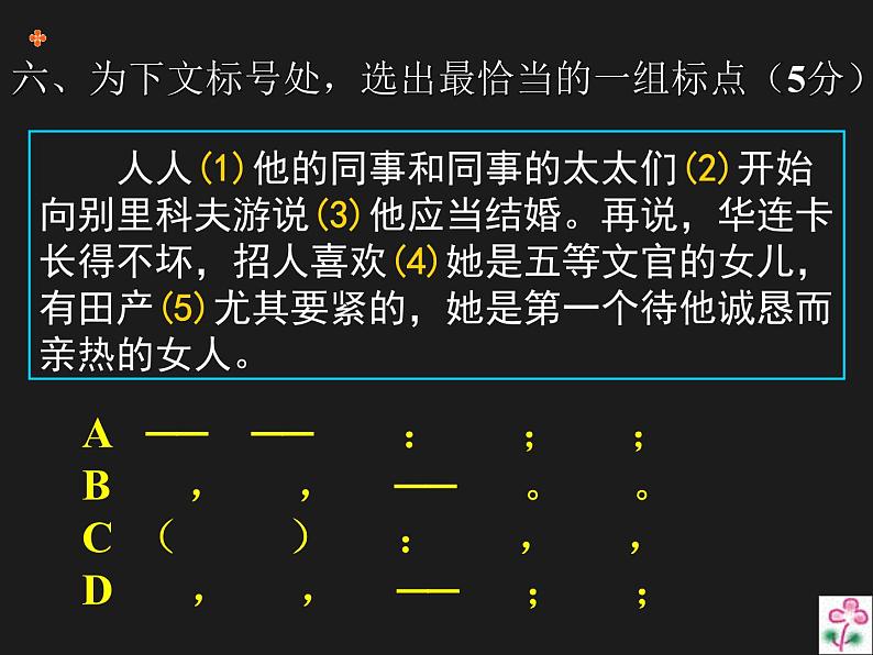 2021-2022学年统编版高中语文必修下册13.2《装在套子里的人》课件49张第7页