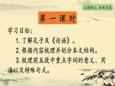 2021-2022学年统编版高中语文必修下册1.1《子路、曾皙、冉有、公西华侍坐》课件48张