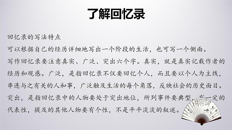 2021-2022学年统编版高中语文选择性必修上册2-2《大战中的插曲》课件34张第5页