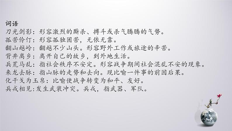 2021-2022学年统编版高中语文选择性必修上册2-2《大战中的插曲》课件34张第7页