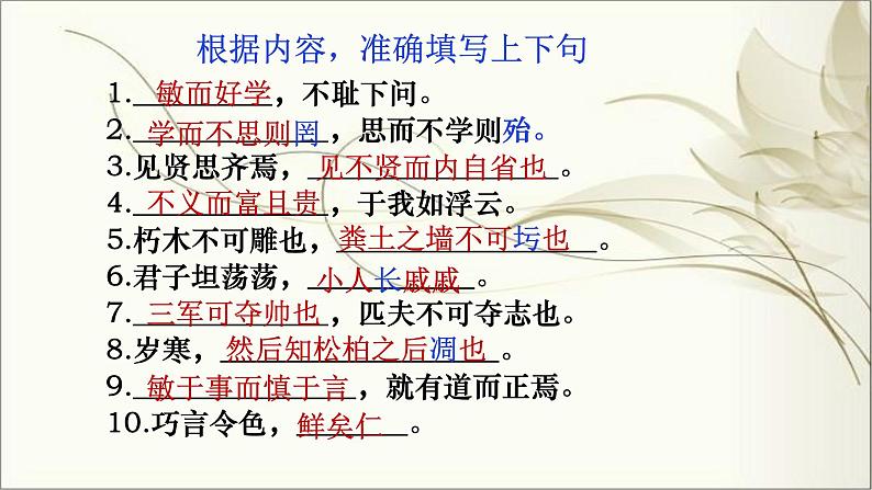 2021-2022学年统编版高中语文必修下册1.1《子路、曾皙、冉有、公西华侍坐》课件55张第3页