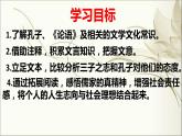 2021-2022学年统编版高中语文必修下册1.1《子路、曾皙、冉有、公西华侍坐》课件55张