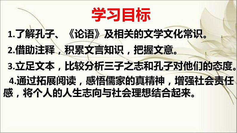 2021-2022学年统编版高中语文必修下册1.1《子路、曾皙、冉有、公西华侍坐》课件55张第5页