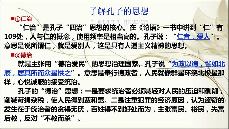 2021-2022学年统编版高中语文必修下册1.1《子路、曾皙、冉有、公西华侍坐》课件55张第7页