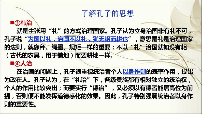 2021-2022学年统编版高中语文必修下册1.1《子路、曾皙、冉有、公西华侍坐》课件55张第8页