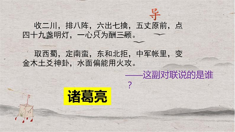 2021-2022学年统编版高中语文选择性必修下册3.2《蜀相》课件17张第2页