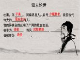 2021-2022学年统编版高中语文选择性必修下册3.2《蜀相》课件17张