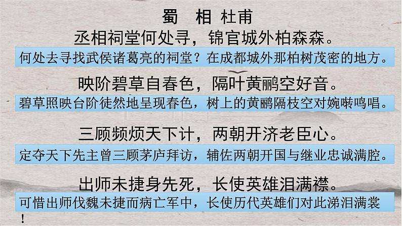 2021-2022学年统编版高中语文选择性必修下册3.2《蜀相》课件17张第7页