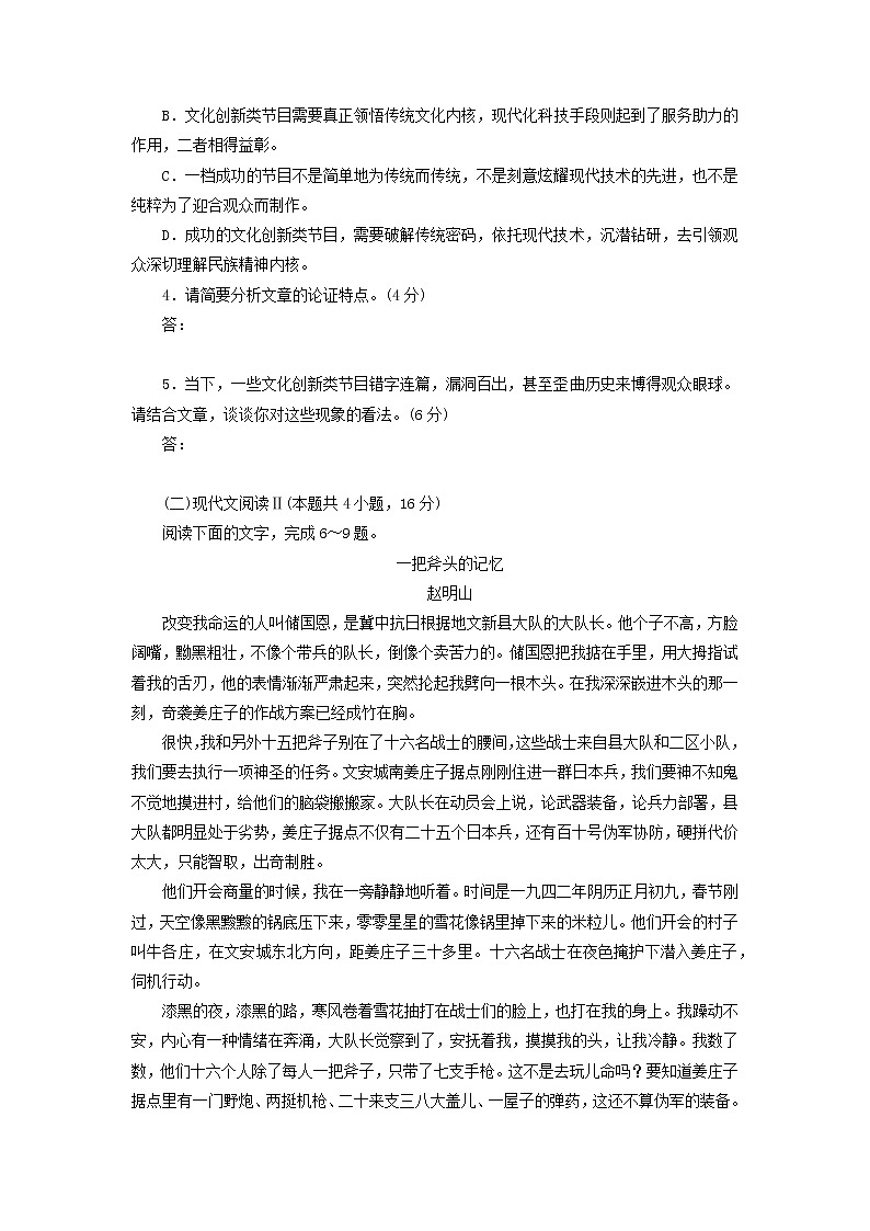 2023年新教材高考语文全程考评特训卷模拟评估卷四含解析第3页