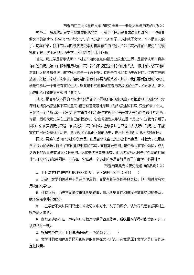 2023年新教材高考语文全程考评特训卷模拟评估卷五含解析第2页