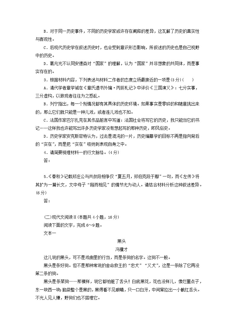 2023年新教材高考语文全程考评特训卷模拟评估卷五含解析第3页