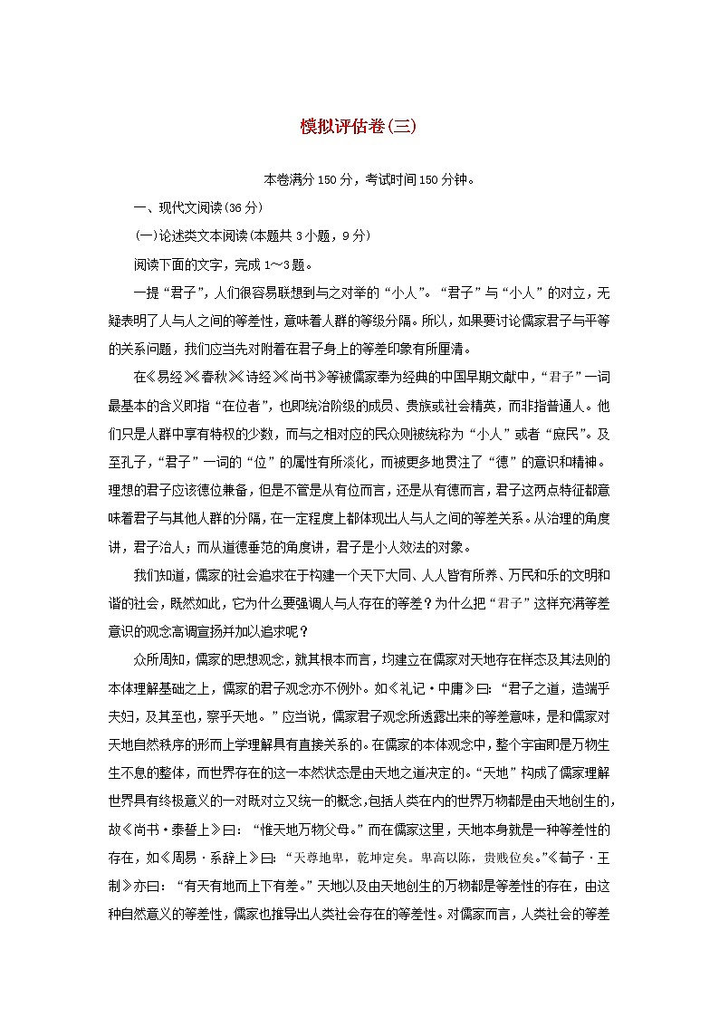 2023年高考语文全程考评特训卷模拟评估卷三含解析第1页