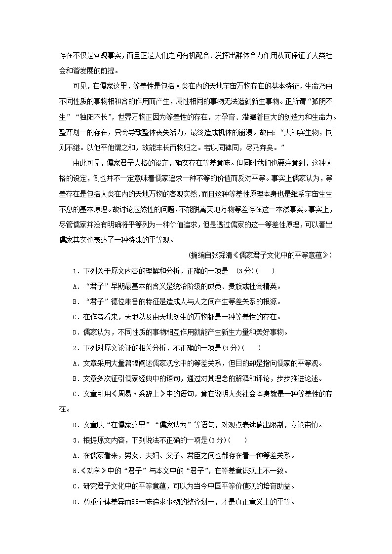 2023年高考语文全程考评特训卷模拟评估卷三含解析第2页