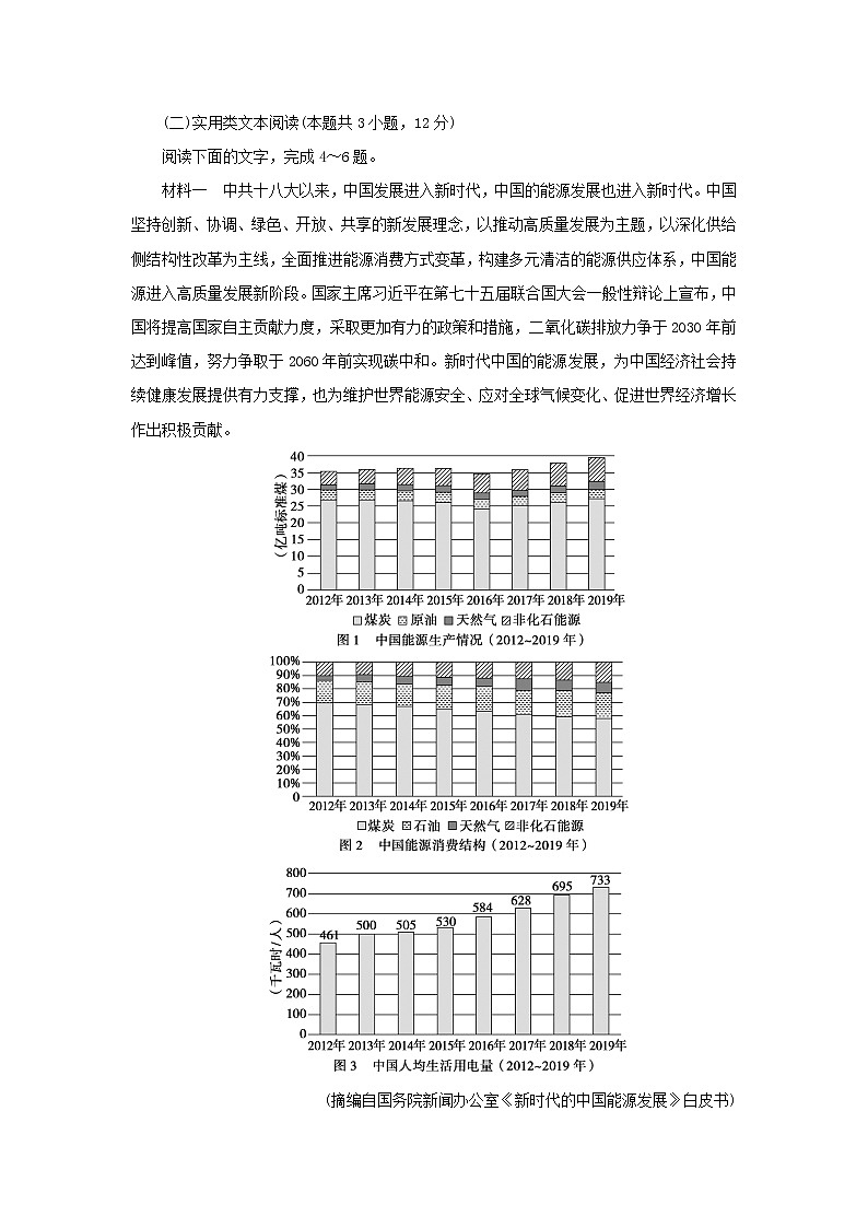 2023年高考语文全程考评特训卷模拟评估卷三含解析第3页