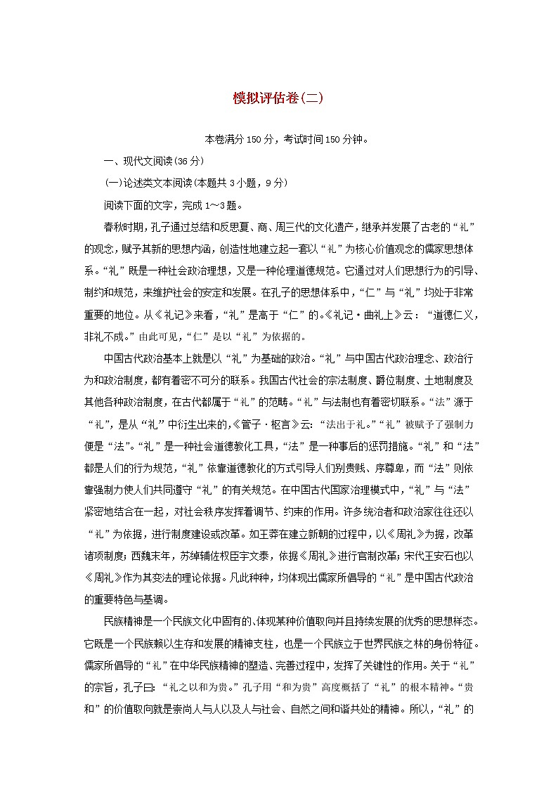 2023年高考语文全程考评特训卷模拟评估卷二含解析第1页