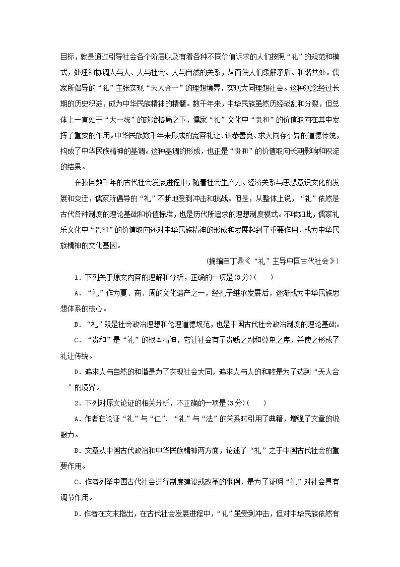 2023年高考语文全程考评特训卷模拟评估卷二含解析第2页