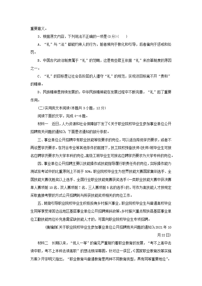 2023年高考语文全程考评特训卷模拟评估卷二含解析第3页