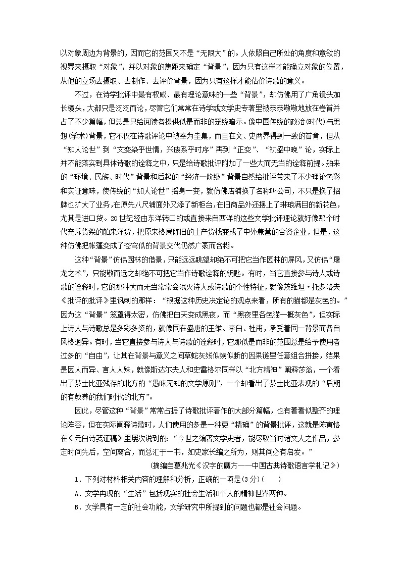 2023年新教材高考语文全程考评特训卷模拟评估卷一含解析第2页