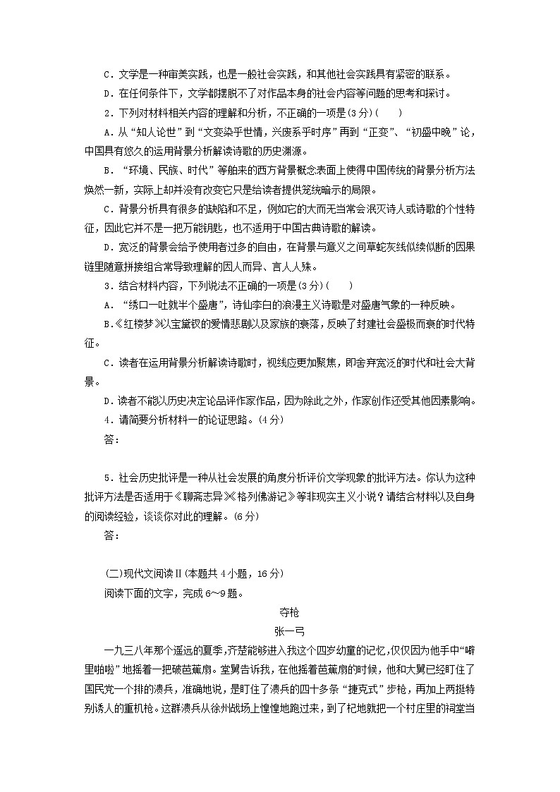 2023年新教材高考语文全程考评特训卷模拟评估卷一含解析第3页