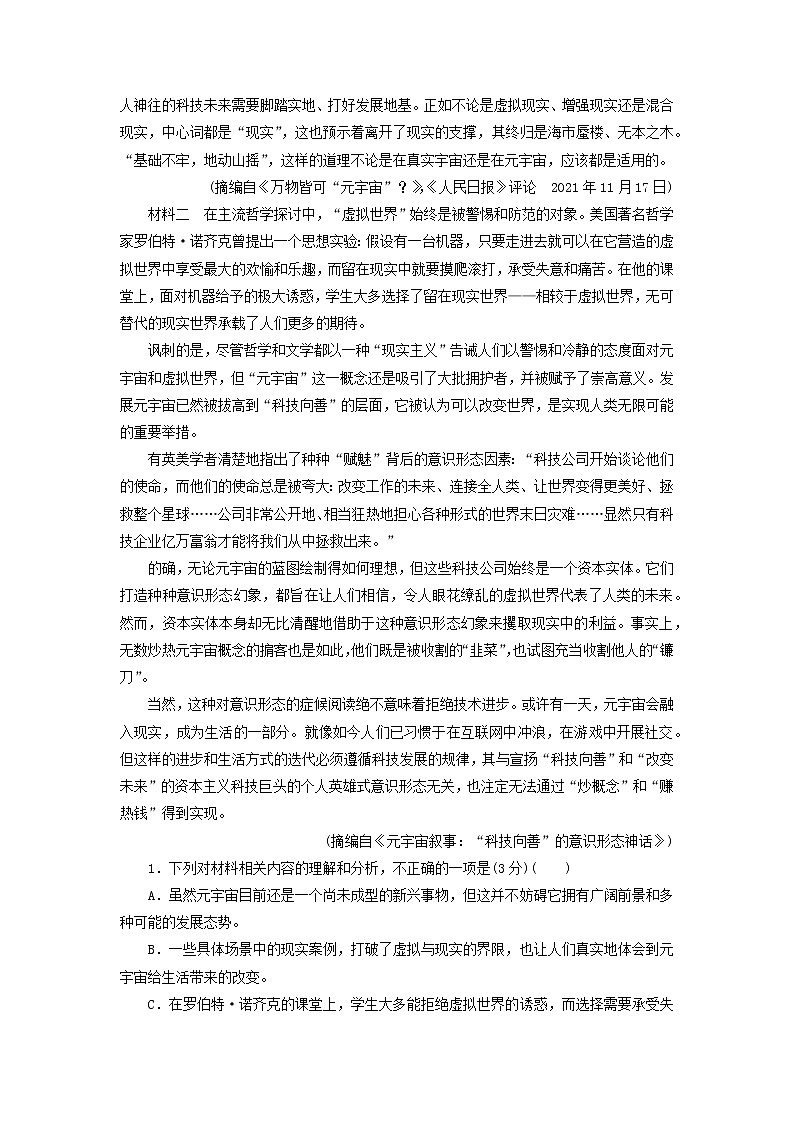 2023年新教材高考语文全程考评特训卷模拟评估卷三含解析第2页