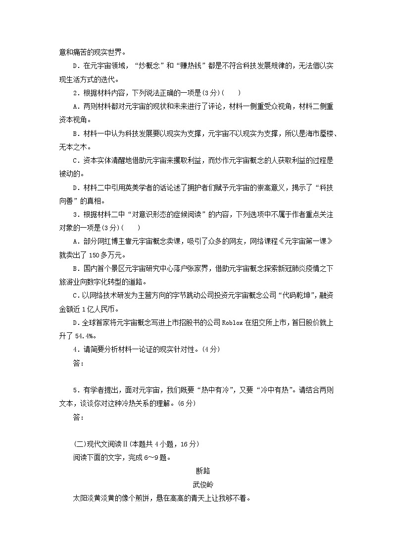 2023年新教材高考语文全程考评特训卷模拟评估卷三含解析第3页