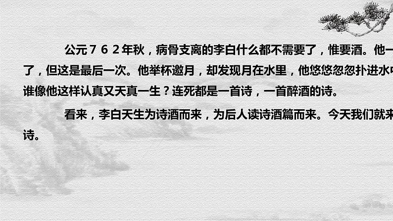 2022-2023学年统编版高中语文选择性必修上册古诗词诵读《将进酒》课件22张第1页