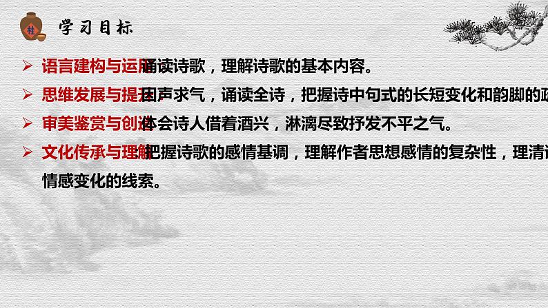 2022-2023学年统编版高中语文选择性必修上册古诗词诵读《将进酒》课件22张第3页