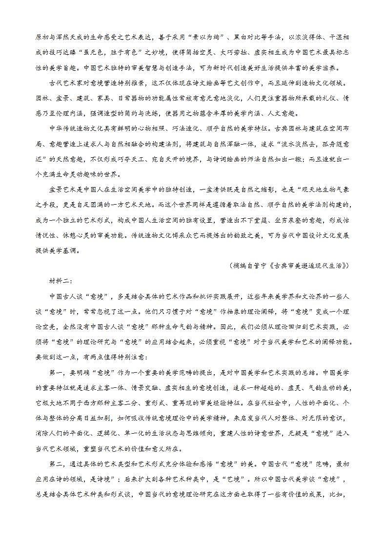 2022汕头度高二下学期期末考试语文含答案第2页