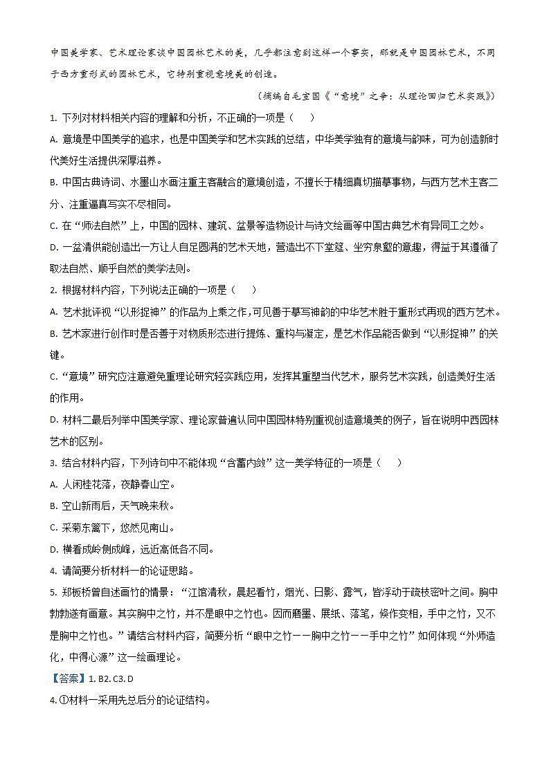 2022汕头度高二下学期期末考试语文含答案第3页