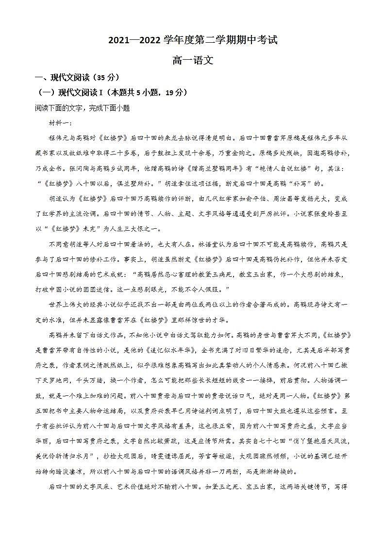 2022茂名电白区高一下学期期中考试语文含答案01